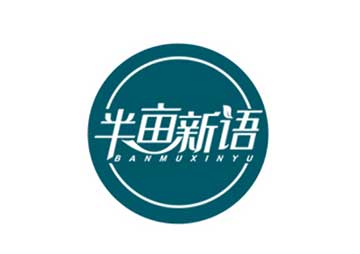 購(gòu)買(mǎi)半畝新語(yǔ)商標(biāo)，優(yōu)質(zhì)29類-食品商標(biāo)買(mǎi)賣就上蜀易標(biāo)商標(biāo)交易平臺(tái)